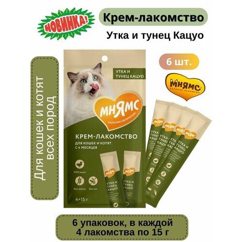 Крем-лакомство Мнямс для кошек с уткой и тунцом Кацуо 15 г х 4 шт. 6 упаковок