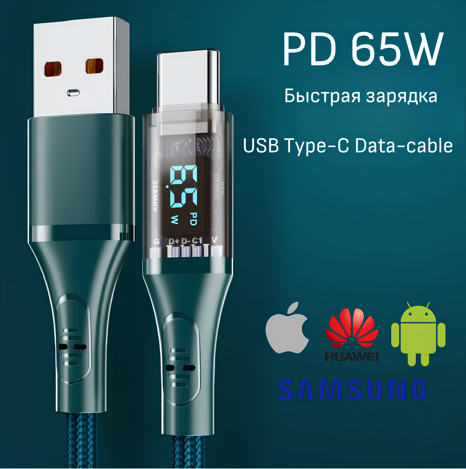 Кабель Type-C с дисплеем LCD MAERKNON в оплетке 1,2 м, 65 Вт для быстрой зарядки