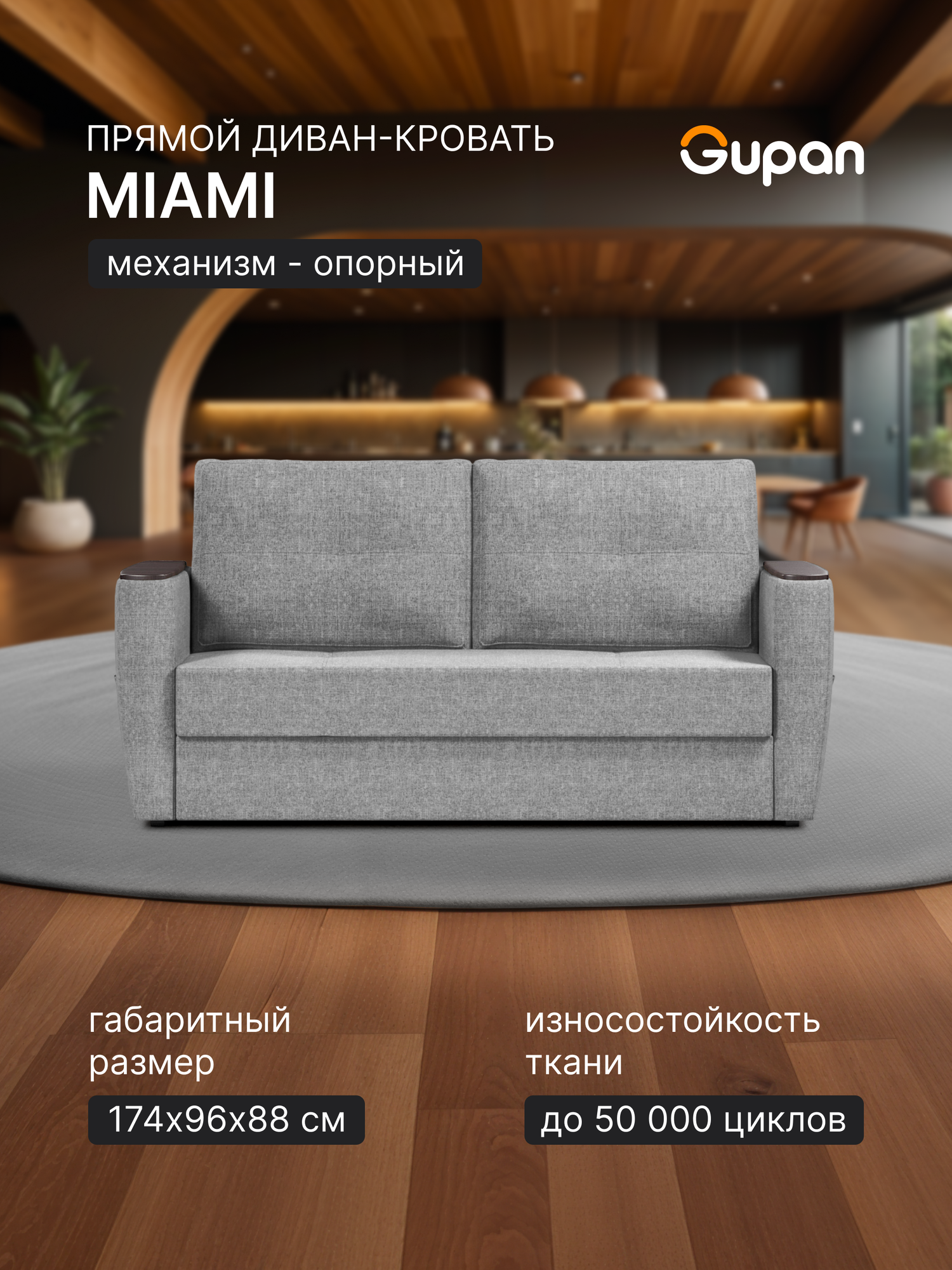 Диван кровать Gupan Майами Рогожка Серая, раскладной, механизм опора вяз, беспружинный