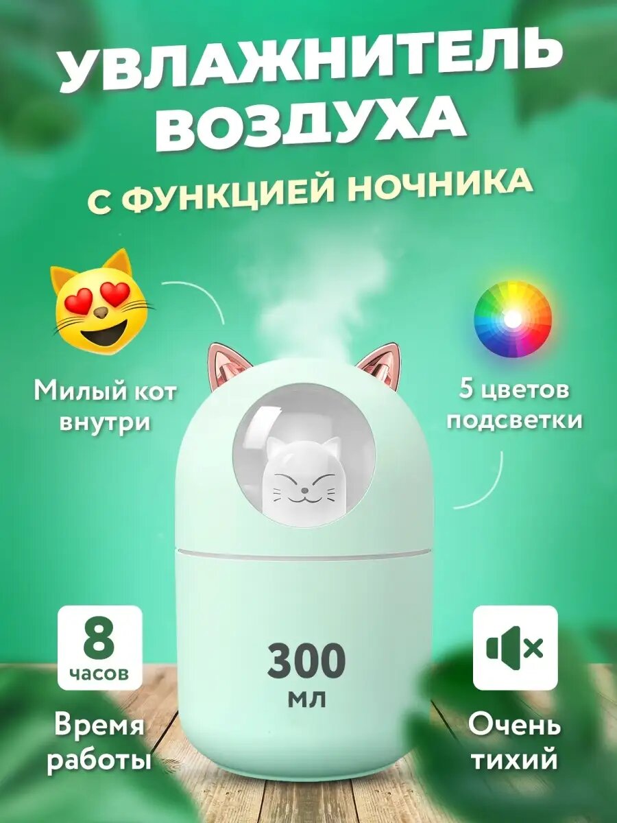 Увлажнитель воздуха, LED светильник ночник, Увлажнитель Cat (кошка) Зеленый (Green)