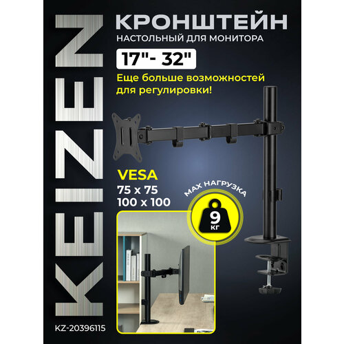 Кронштейн для монитора на стол поворотный KEIZEN KZ-20396115