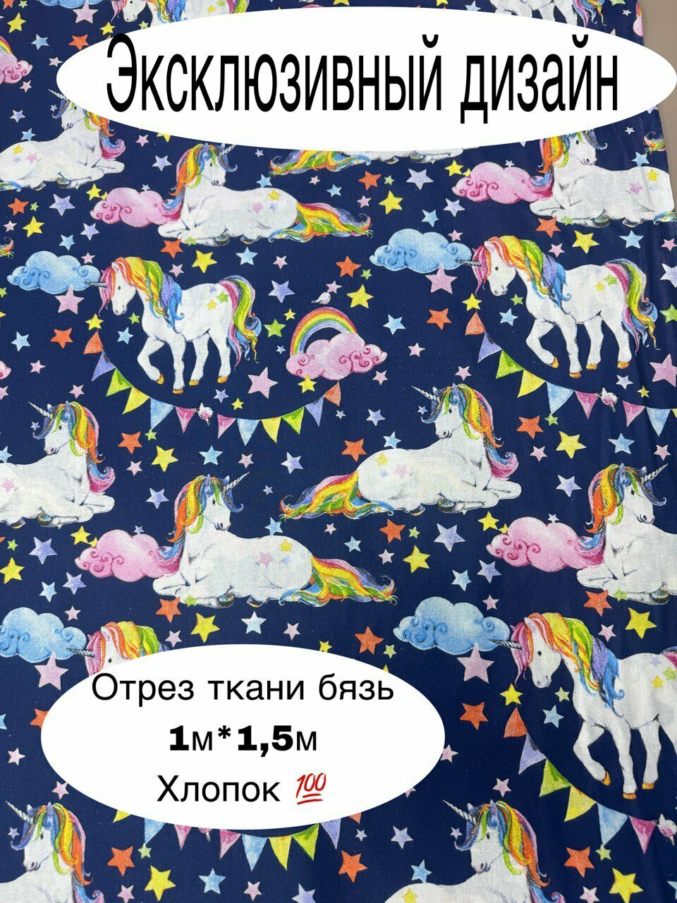 Ткань бязь 150см