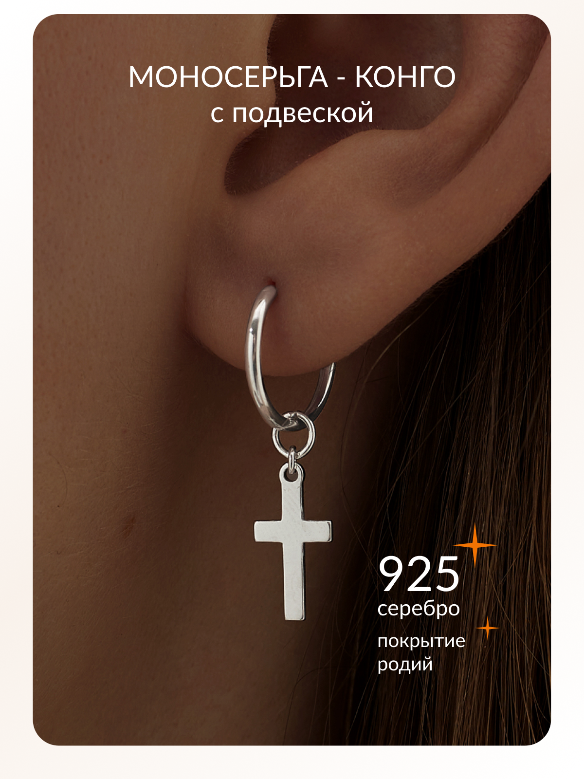 Серьги конго Ювелир Карат, серебро, 925 проба, родирование
