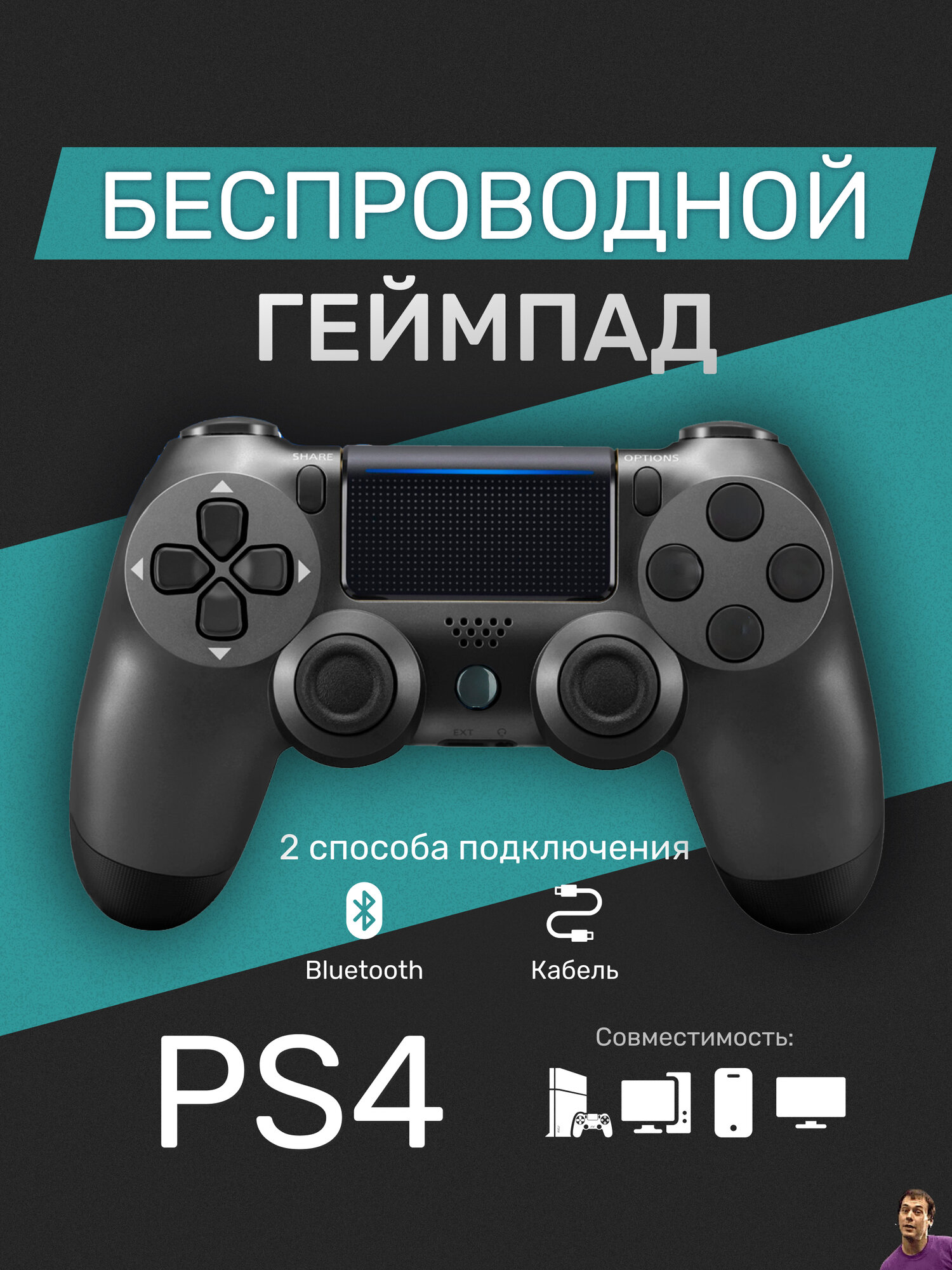 Беспроводной геймпад для PS4/ПК/телефона с Bluetooth, серый / Grey
