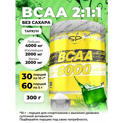 BCAA STEELPOWER 8000, тархун, 300 гр.