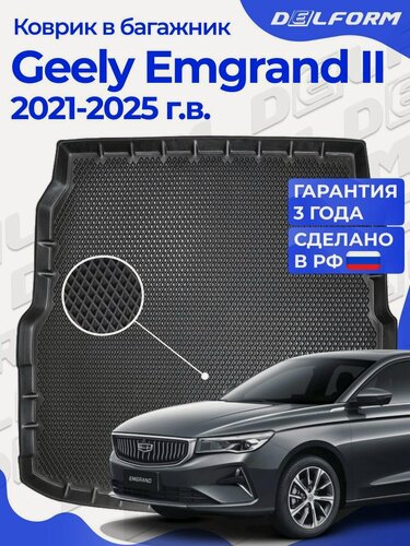 Изображение товара Коврик в багажник Geely Emgrand II (2021-) EVA 3D Premium