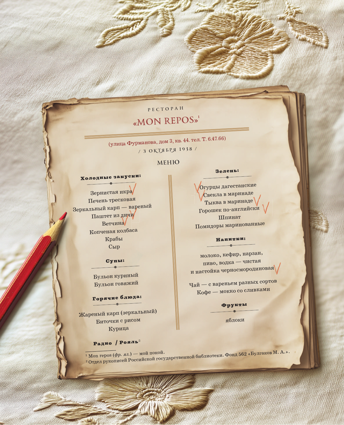 Мастер и Маргарита. Кулинарная вселенная культового романа - фото №20