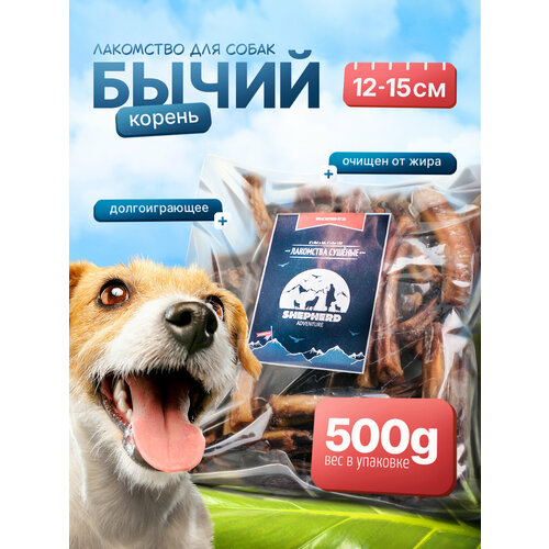 фото Бычий корень для собак s 500г натуральное сушеное лакомство shepherd тм