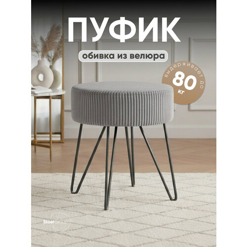 фото Пуф спейси велюр рельефный светло-серый stool group