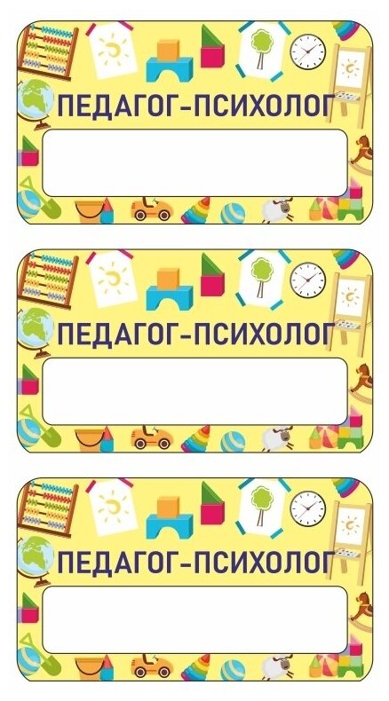 Бейдж акриловый 70х40 мм "Бейдж Развивайка Педагог-психолог" тип 2 на магните с окном для полиграфической вставки ПолиЦентр 3 шт