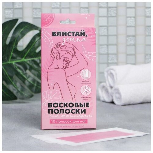 Beauty Fox Восковые полоски для ног «Блистай, детка», 10шт.