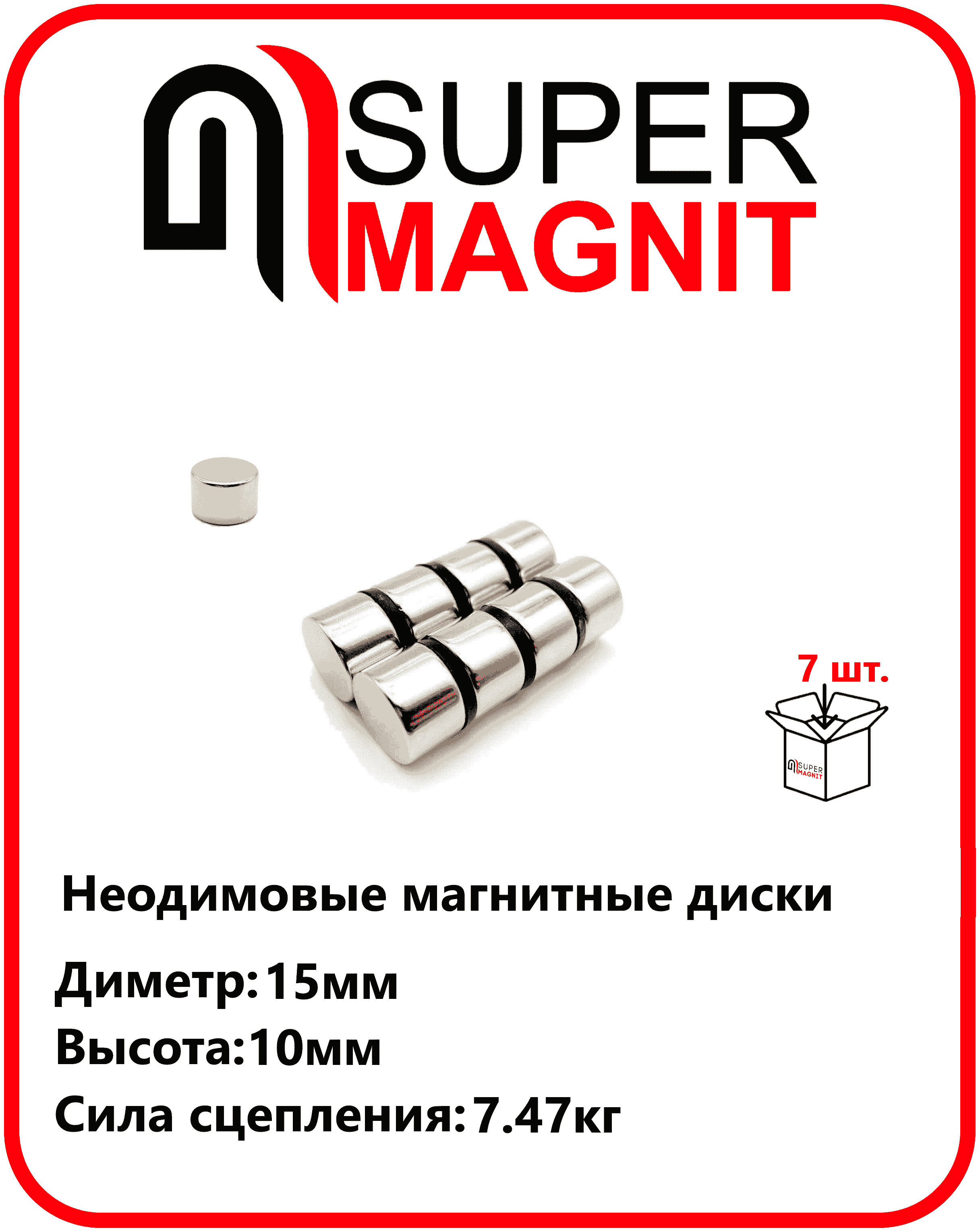 Неодимовые магнитные диски 15х10 мм набор 7 шт