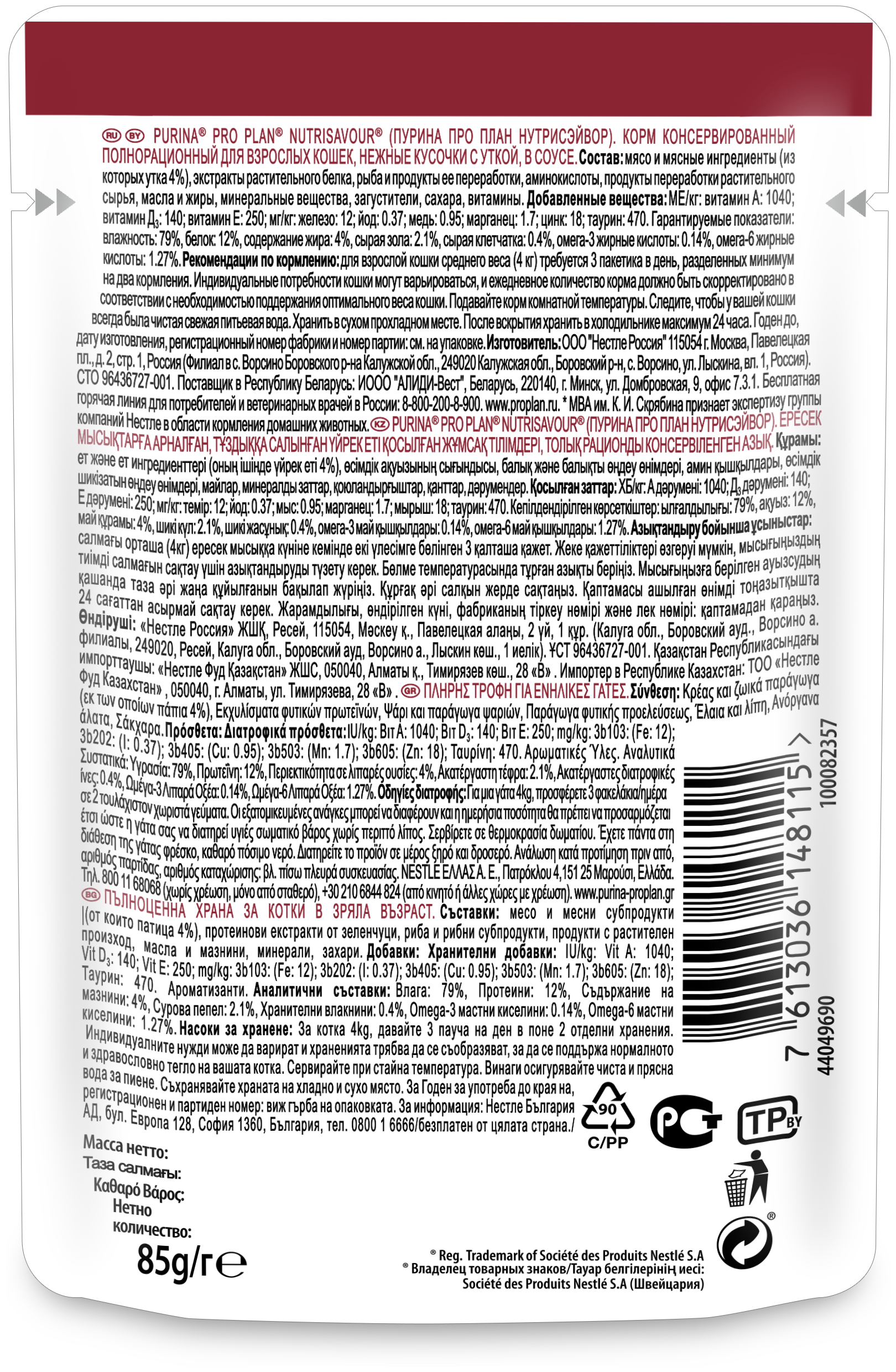 Влажный корм Pro Plan® Nutri Savour® для взрослых кошек, нежные кусочки с уткой, в соусе, 26 шт. по 85 г - фотография № 3