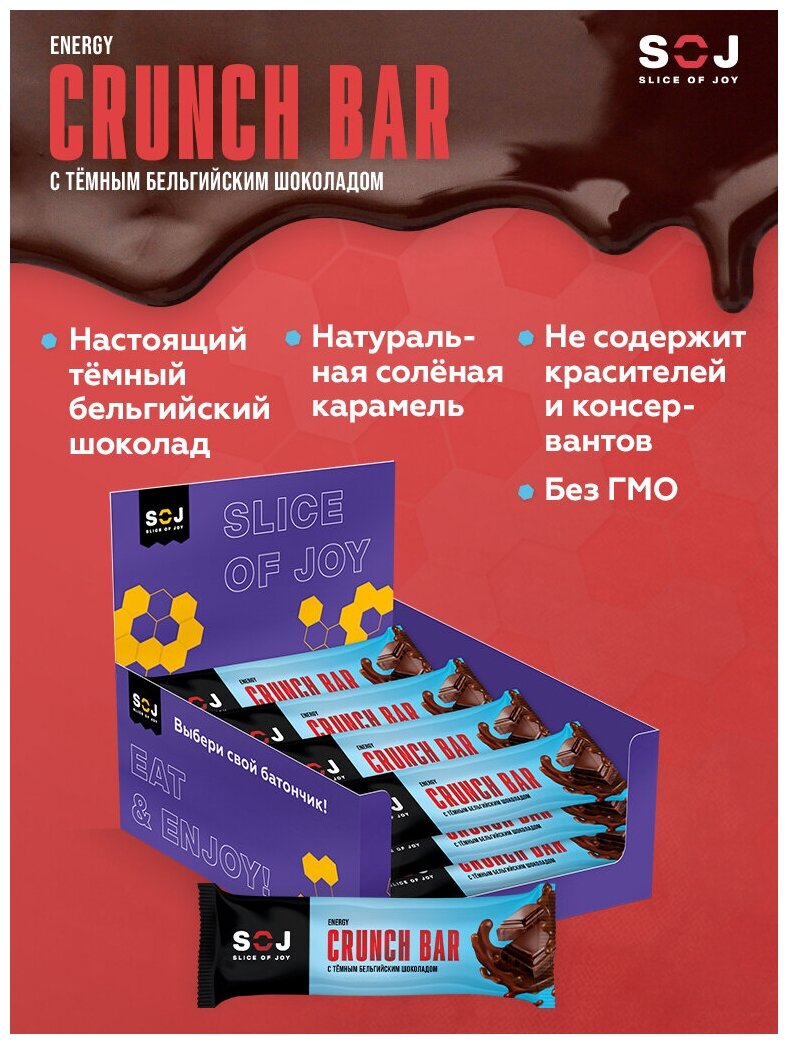 CRUNCH BAR батончик SOJ кранч с темным шоколадом 40г *20шт - фотография № 2