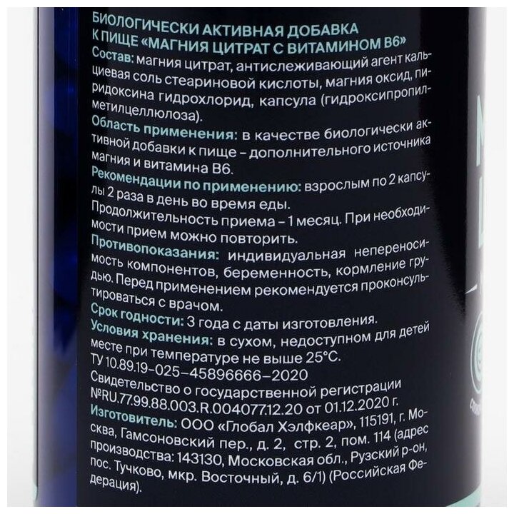 Магния цитрат с витамином В6 GLS капсулы по 500 мг 90 шт 90 шт. — фото 1