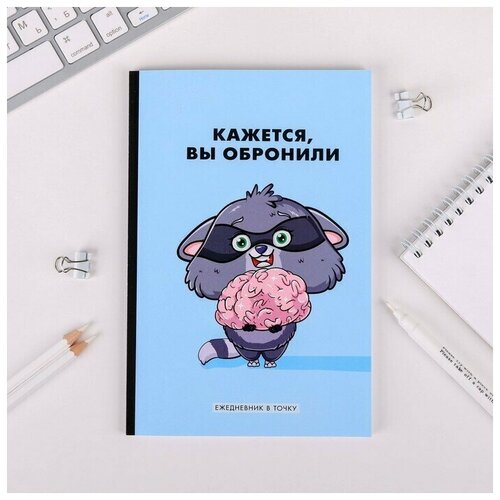 Ежедневник в точку Милый Енот, А5, 64 листа ежедневник в точку счастье внутри тебя а5 64 листа