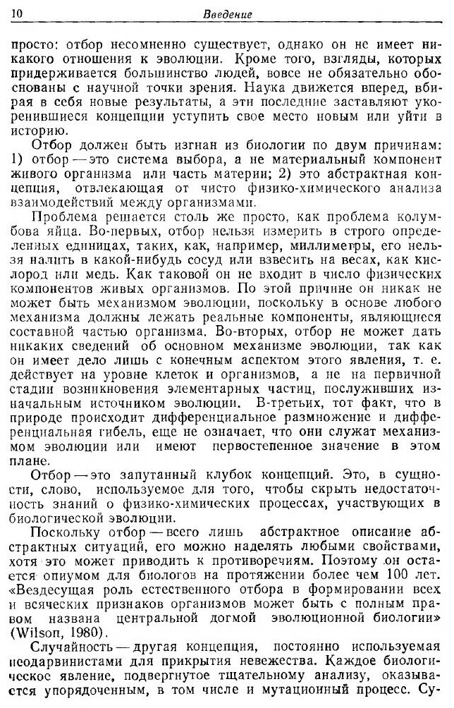 Книга Эволюция без отбора. Автоэволюция формы и функции - фото №5