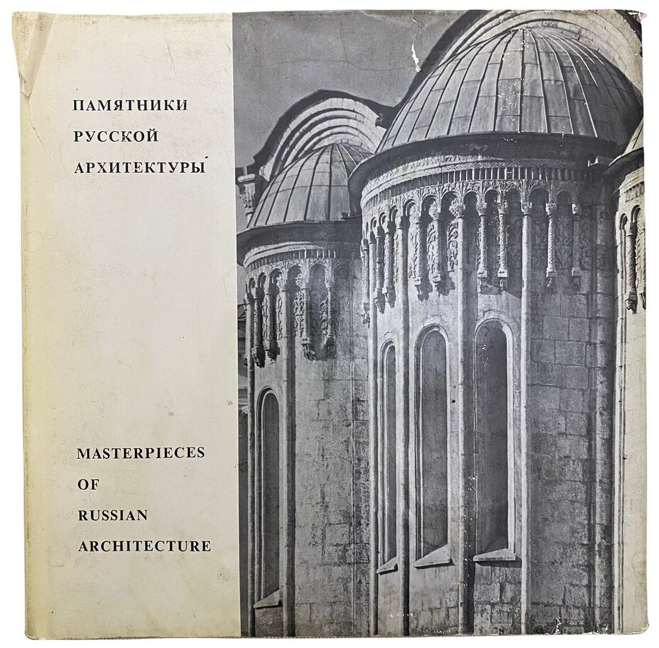 Овсянников Ю. М. «Памятники русской архитектуры» 1968 г. Изд. «Советский художник»