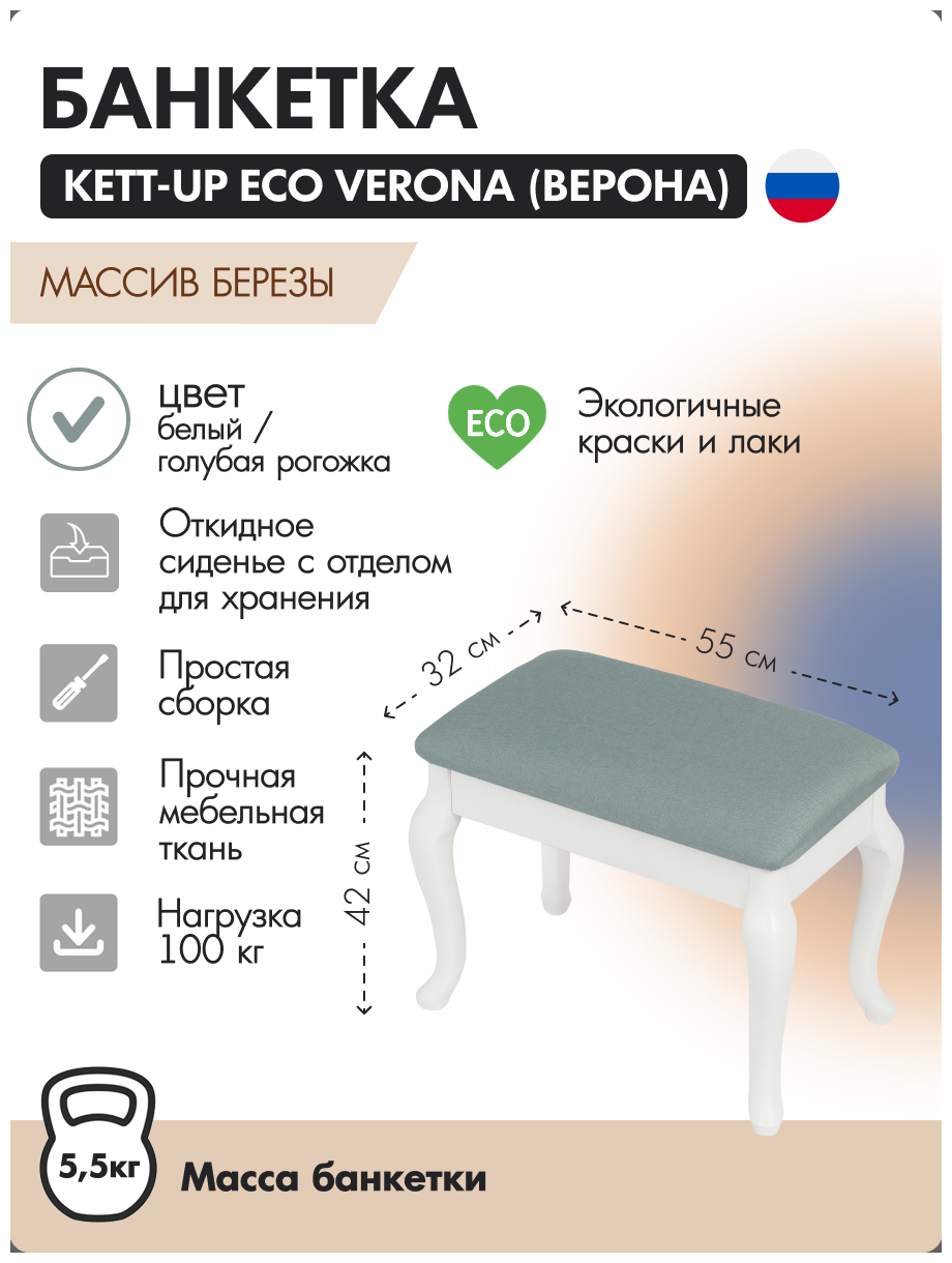 Банкетка KETT-UP ECO VERONA деревянная, KU295.1 , белый / голубая рогожка