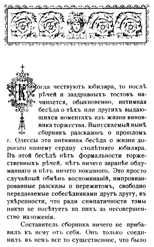 Книга Из прошлого Одессы, Сборник Статей - фото №3