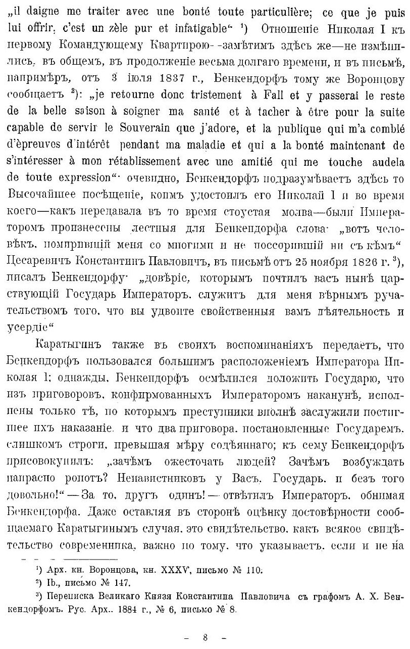 Книга Краткий Исторический Обзор Императорской Главной квартиры, Царствование Император... - фото №4