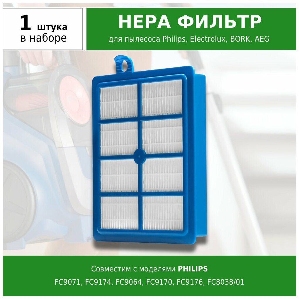 HEPA-фильтр Rolinns RPH-1 моющийся для Philips FC9071, FC9174, FC9064, FC9170, FC9176, FC8038/01, Electrolux, BORK, AEG Arnca, Volta Tornado - фотография № 4