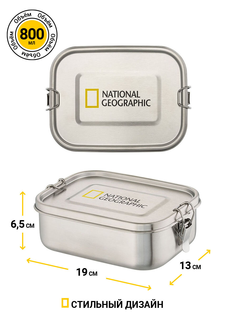 Ланчбокс из нержавеющей стали 19 x 13 см Stainless Steel Lunchbox National Geographic