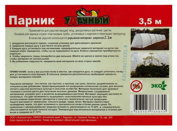 Агроном Парник прошитый, длина 3 м, 4 дуги из пластика, дуга L = 2.4 м, d = 16 мм, спанбонд 35 г/м², «уДачный» - фотография № 5