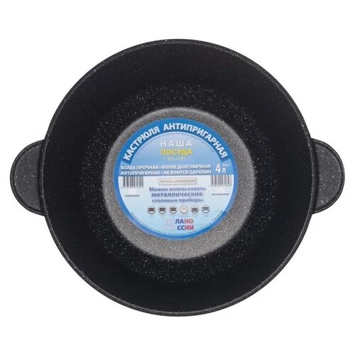 Кастрюля антипригарная 4 л Наша посуда- Ваш стиль