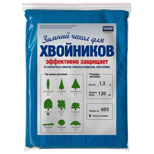 фото Зимний чехол на молнии для хвойников с овальной кроной, модель №605 на высоту хвойника 1,5м и диаметр кроны 1,2м; 1 чехол в уп. lutrella
