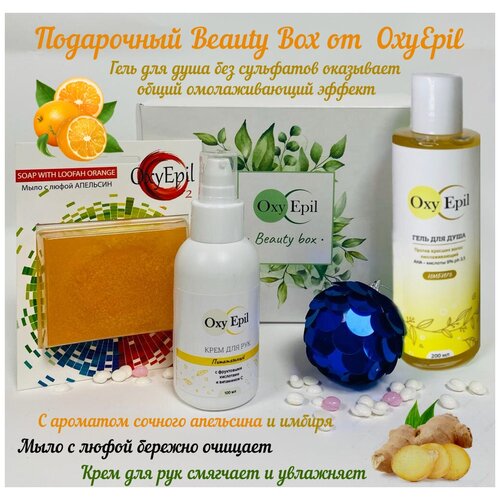 Набор для ухода за кожей Beauty Box(апельсин/имбирь)Гель для душа,мыло с люфой,крем для рук/Подарочный набор/Бьюти бокс/Подарок