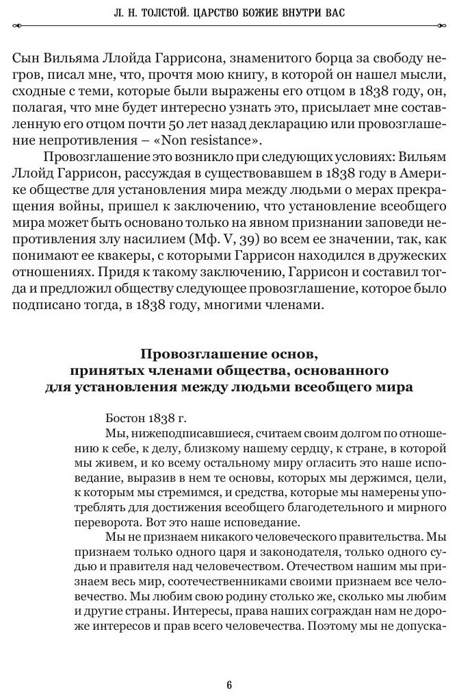 Царство Божие внутри вас, или христианство не как мистическое учение, а как новое жизнепонимание - фото №7