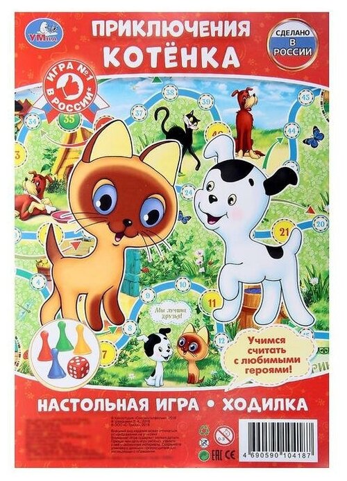 Настольная игра «Приключение котёнка»