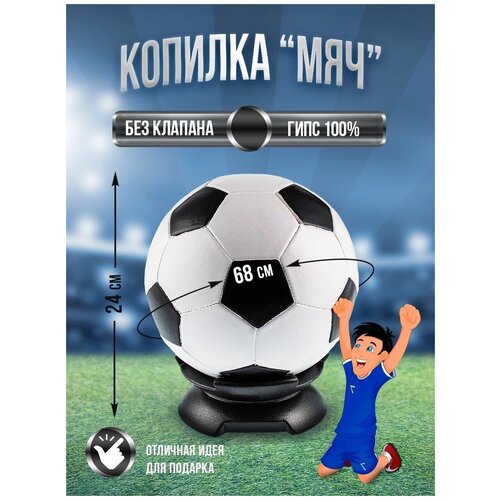 Копилка/Футбольный мяч /копилка для мальчика