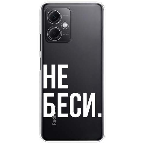 Силиконовый чехол на Xiaomi Redmi Note 12 5G / Редми Нот 12 5G Не беси, прозрачный силиконовый чехол добрый кот на redmi note 12 5g редми нот 12 5g