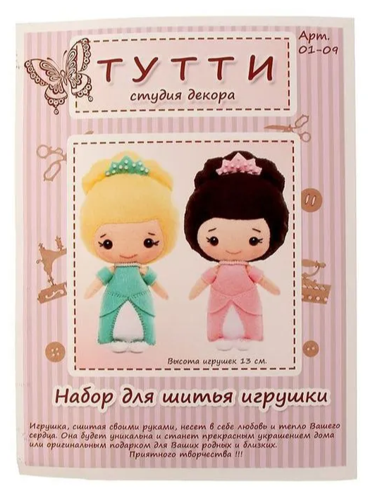 Набор для изготовления игрушки Принцессы Эмма и Эльза TU01-09