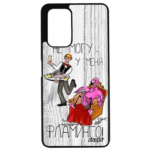 фото Новый чехол на мобильный // xiaomi redmi note 10 pro // "не могу - у меня фламинго!" пародия картинка, utaupia, светло-серый