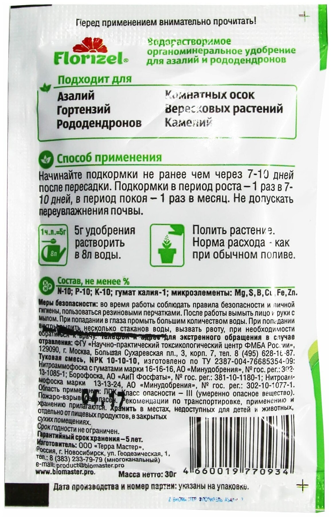 Удобрение Florizel для азалии и рододендрона ОМУ 0.03 кг - фотография № 5