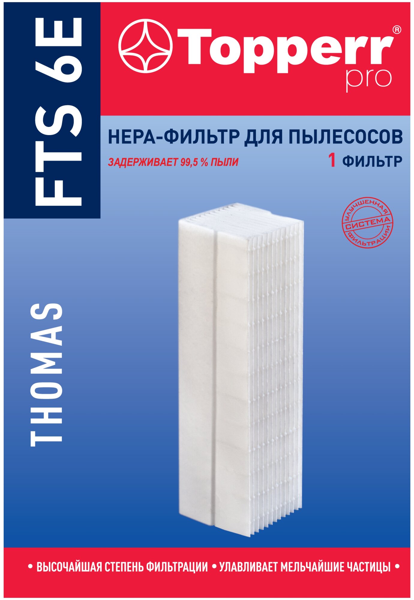 Topperr HEPA-фильтр FTS 6E