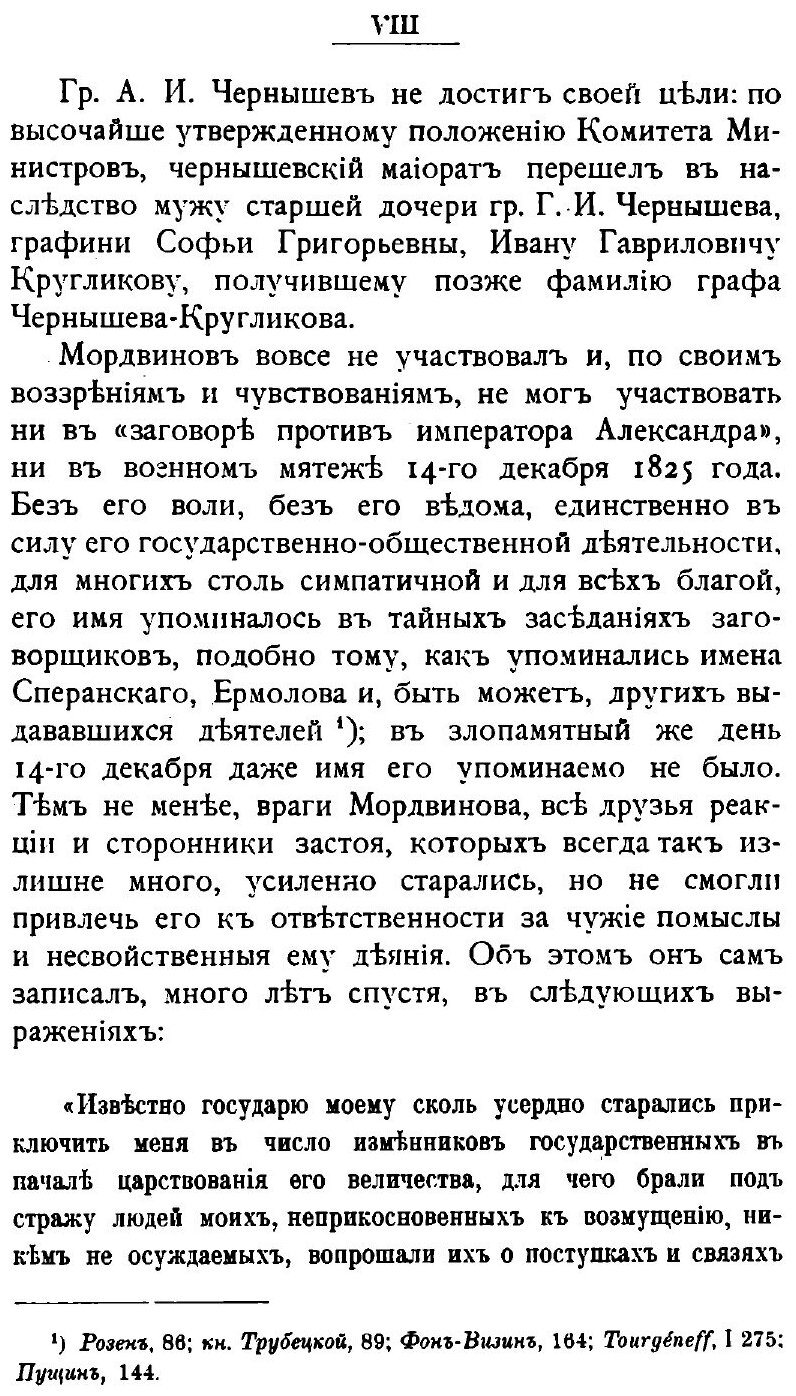 Книга Архив Графов Мордвиновых, том 7 - фото №8