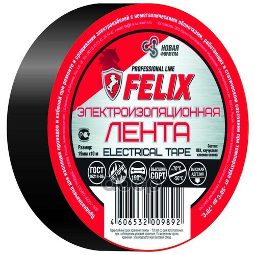 Изолента (Лента Электроизоляционная) Пвх Черная Felix Felix арт. 410040169