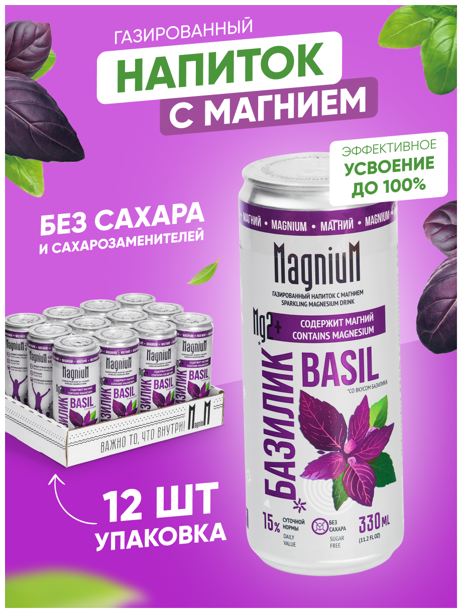 Функциональный напиток с магнием "МагниуМ. Базилик", 12 шт. по 0.33 л