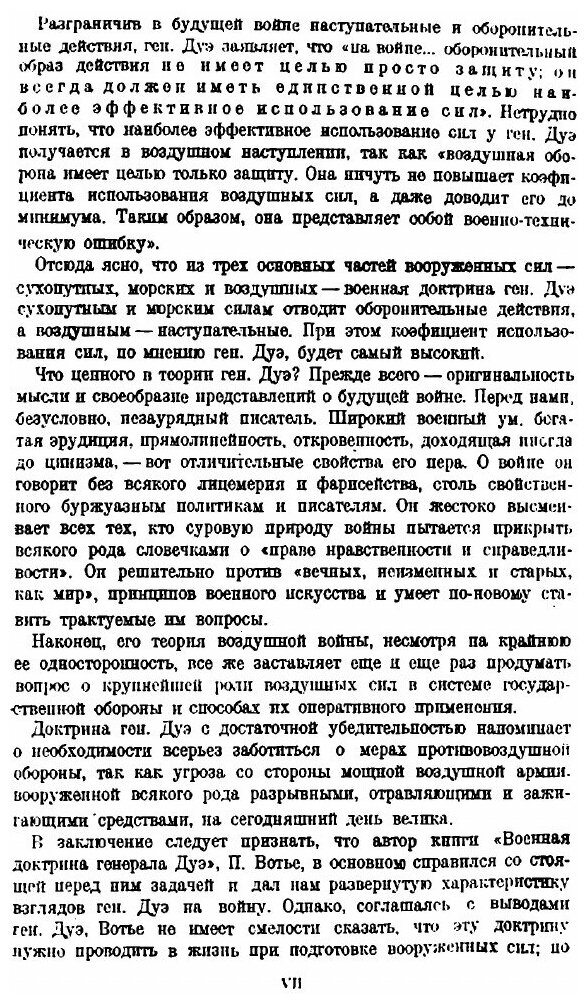 Книга Военная доктрина генерала Дуэ - фото №5