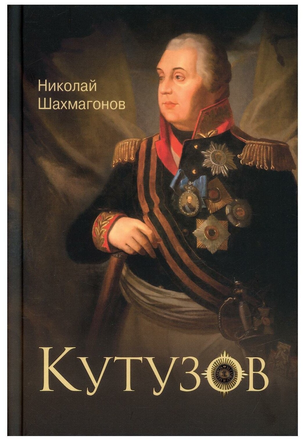 Кутузов