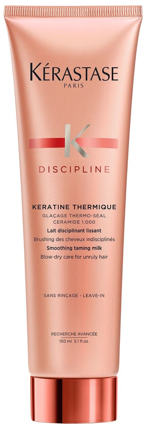 Kerastase Discipline Keratine Thermique термо-уход для защиты, дисциплины и гладкости, 150 мл, туба