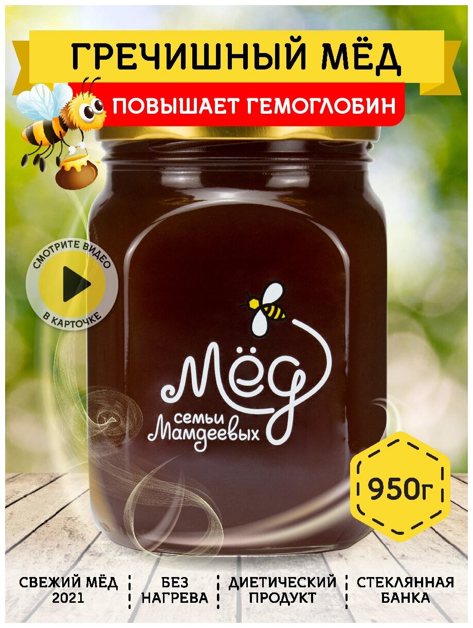 Башкирский гречишный мед 950 г
