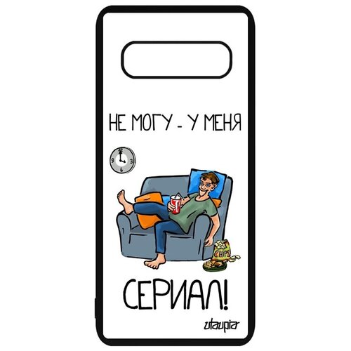 фото Противоударный чехол на мобильный // samsung galaxy s10 // "не могу - у меня сериал!" комикс сезон, utaupia, черный