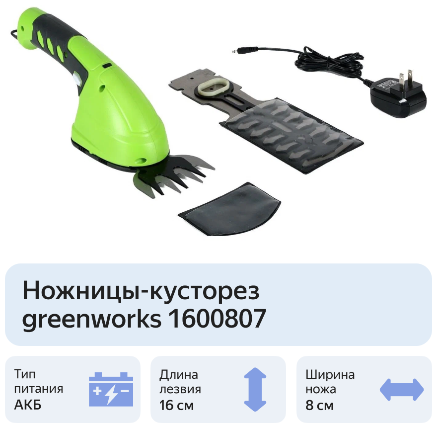 Ножницы-кусторез аккумуляторный Greenworks 1600807 2 А·ч 72 В