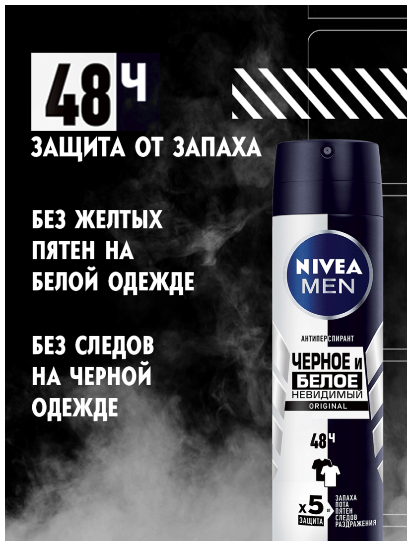 Део-спрей Nivea Невидимый для черного и белого, 150 мл - фото №8