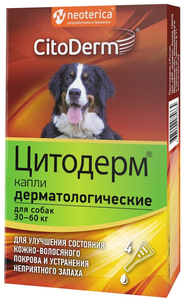 CitoDerm (Neoterica) капли дерматологические для собак 30–60 кг 4 пипетки